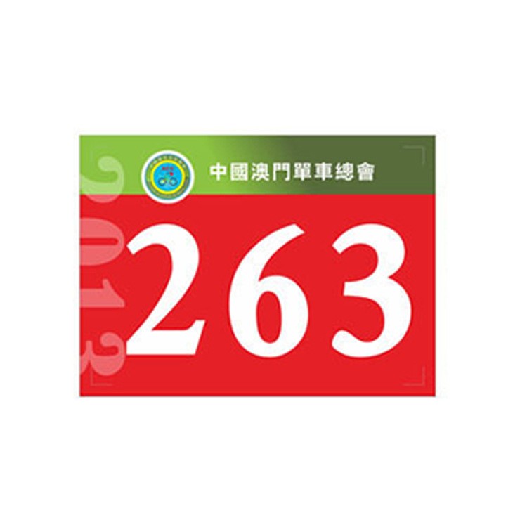 運動會比賽號碼布牌 定做量運動員號碼旗 數(shù)碼印彩色號碼布