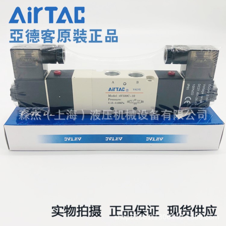 原装亚德客电磁阀4V330C/E/P-08/10 AC220V/DC24V AirTAC