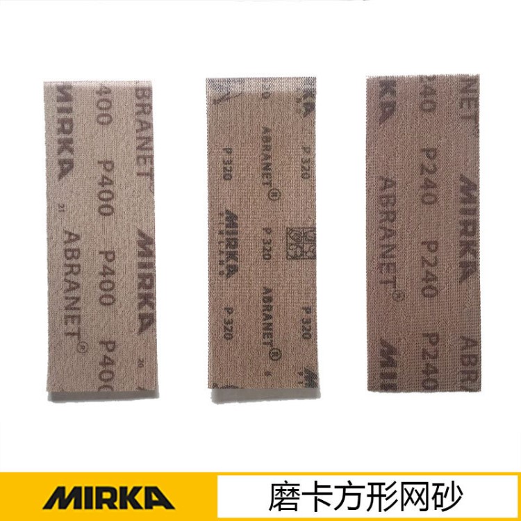 方形網砂沙皮狗磨卡干磨網砂無塵網砂Abranet方形網格砂紙