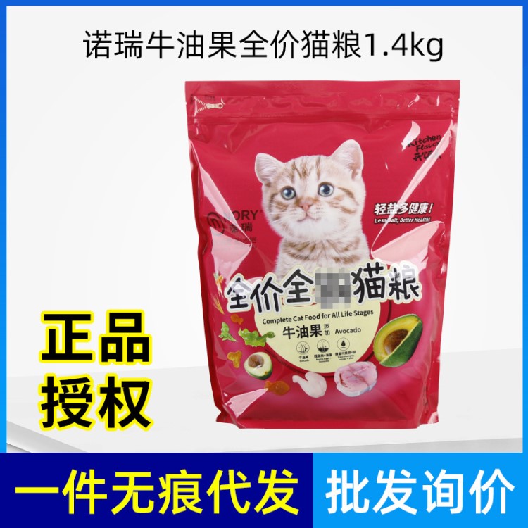 諾瑞貓糧食補牛油果幼貓成貓糧 貓主糧 1.4kg 低鹽