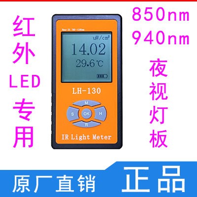 红外亮度计红外照度计 850nm 红外LED功率计 940nm红外LED测试仪