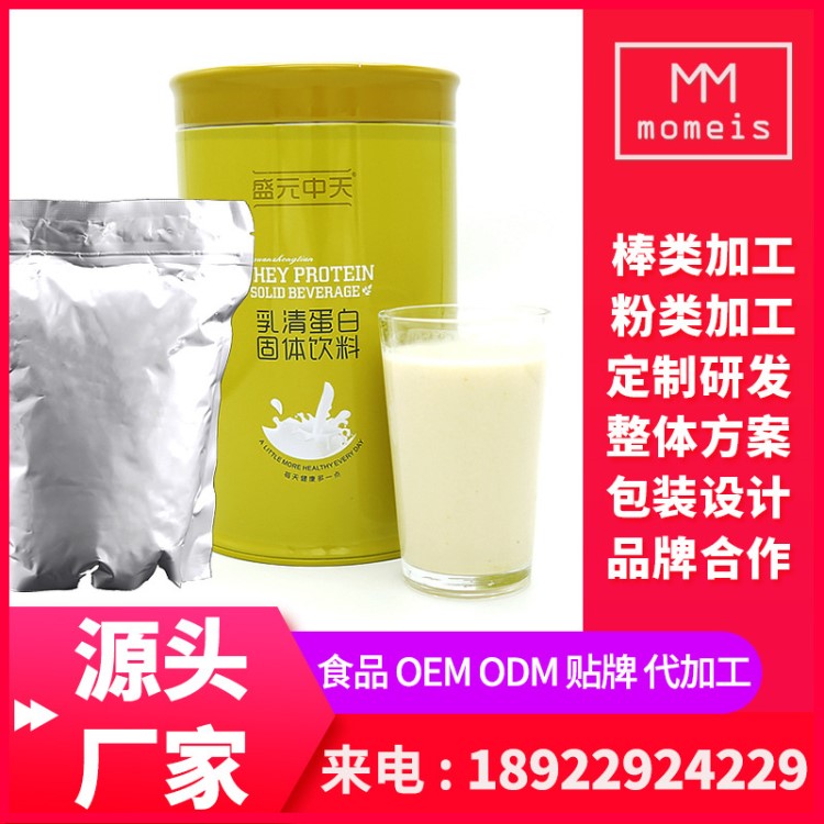 乳清蛋白固體飲料 濃縮乳清蛋白粉生產(chǎn) OEM代加工按需求定制