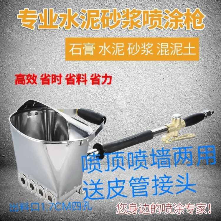 廠家供應(yīng)帶蓋水泥砂漿噴槍  水泥砂漿噴涂槍 墻面噴涂設(shè)備