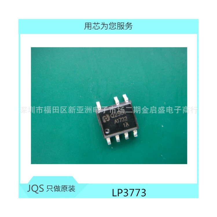 LP3773 低功耗原边反馈控制 SOP-7封装 全新原装集成电路 质保