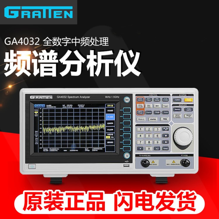 國(guó)睿安泰信GA4032全數(shù)字中頻處理1.5GHZ數(shù)字頻譜分析儀可代替DSA8