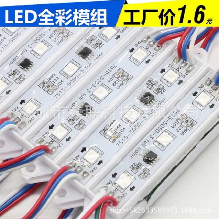 LED5050全彩模組IC2811芯片全彩滴膠防水模組RGB全彩七彩模組