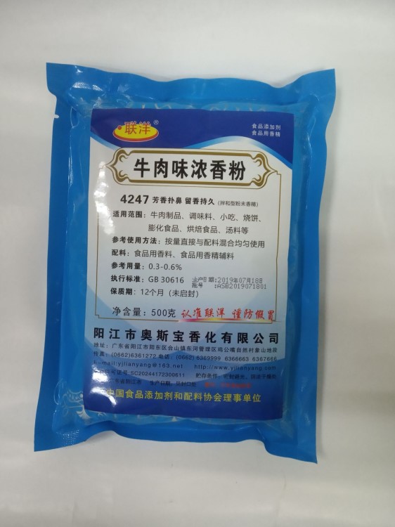 食用香精香料调味品食品添加剂肉制品香精4247牛肉味浓香粉