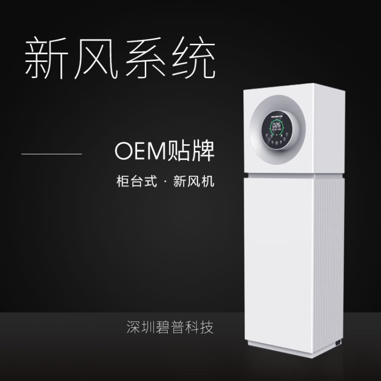 家用新風系統廠家  商用全熱交換立式新風機OEM貼牌