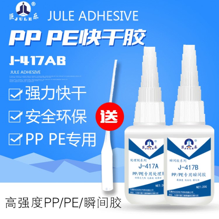 巨樂PP快干膠水PE POM粘 ABS PVC軟塑料硅橡膠金屬強力專用粘合劑