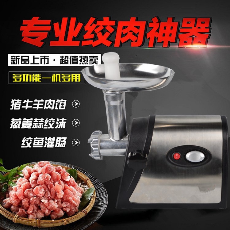 絞肉機家用電動 不銹鋼多功能碎肉機 攪拌機 料理機 灌腸機