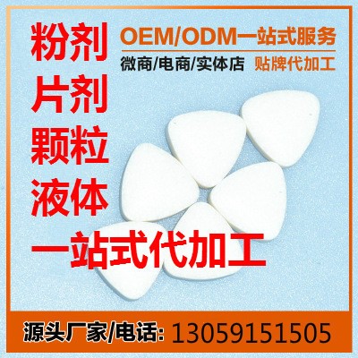 源頭廠家 白蕓豆提取物壓片糖果 OEM貼牌代加工