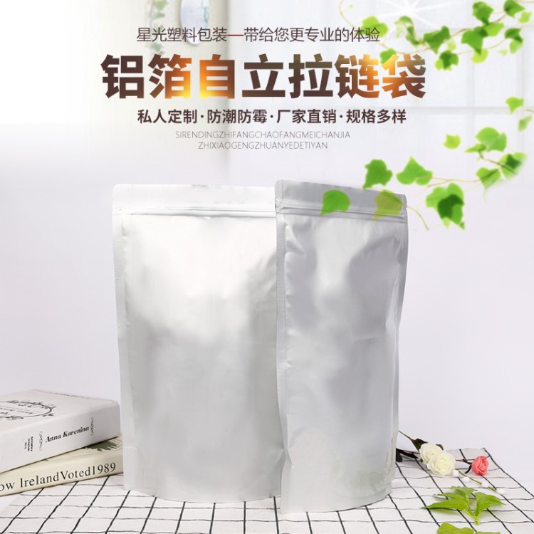 廠家直銷鋁箔自立拉鏈袋多規(guī)格食品茶葉藥品包裝袋子現(xiàn)貨批發(fā)多用