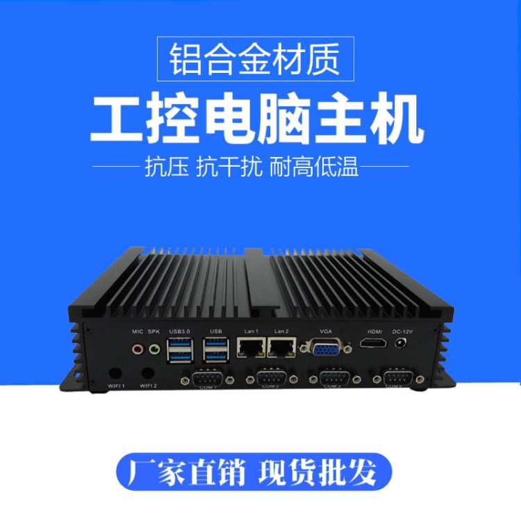 廠家直供4串口迷你工控機RS232耐高溫1037U無風(fēng)扇嵌入式工業(yè)電腦