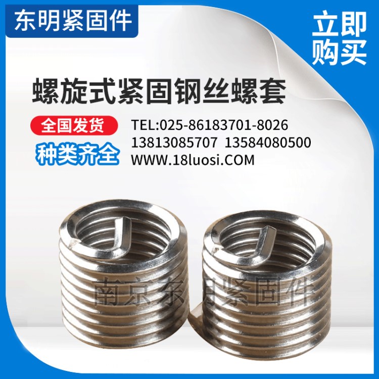 螺旋式緊固鋼絲螺套 不銹鋼材質(zhì)螺紋護(hù)套 鋼絲牙套緊固組合件