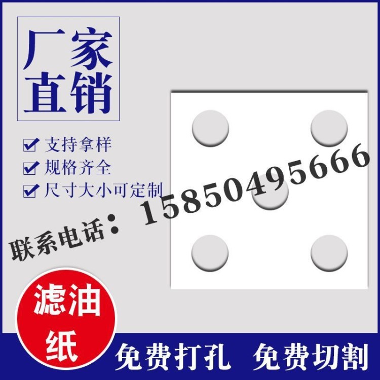 廠家直銷精密過濾紙 電廠 化工廠 油品濾油紙 185*185mm
