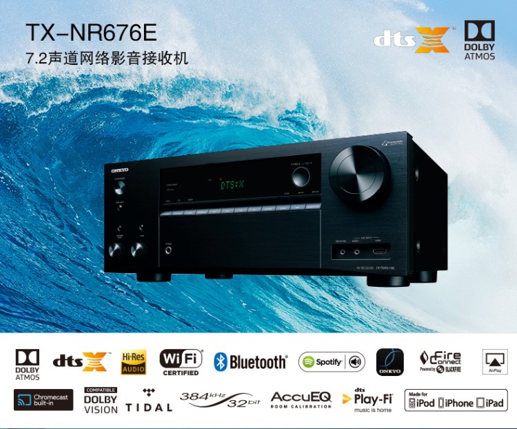 Onkyo/安橋 TX-NR676E 全景聲7.2聲道家用AV功放機網絡藍牙