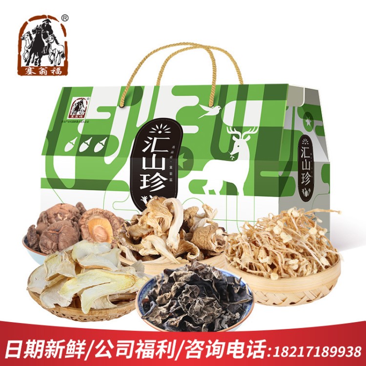 塞翁福匯山珍 菌菇類禮盒 干貨團(tuán)購(gòu)送禮伴手禮佳品