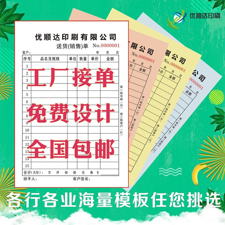 少量復寫聯(lián)單 出貨送貨單三聯(lián)單定做聯(lián)單 辦公復寫紙表格單據(jù)印刷