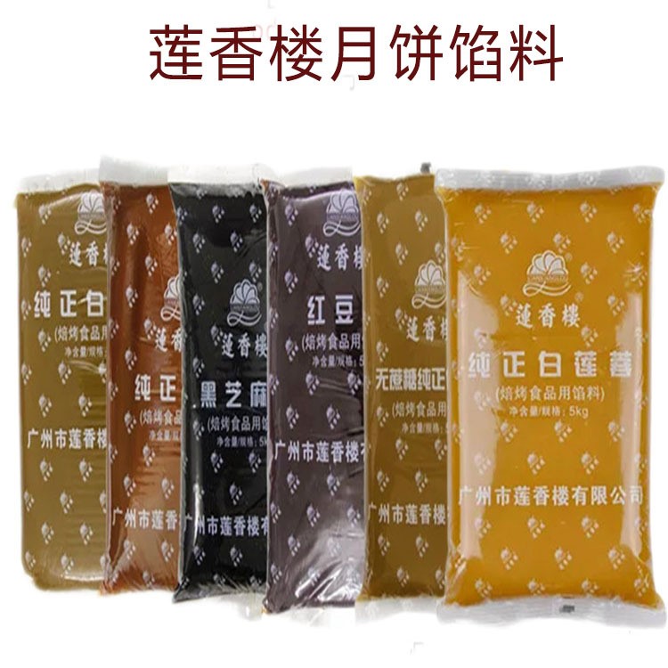 廣州蓮香樓點(diǎn)心月餅餡料5KG無蔗糖白蓮蓉餡紅豆沙餡烘焙原料