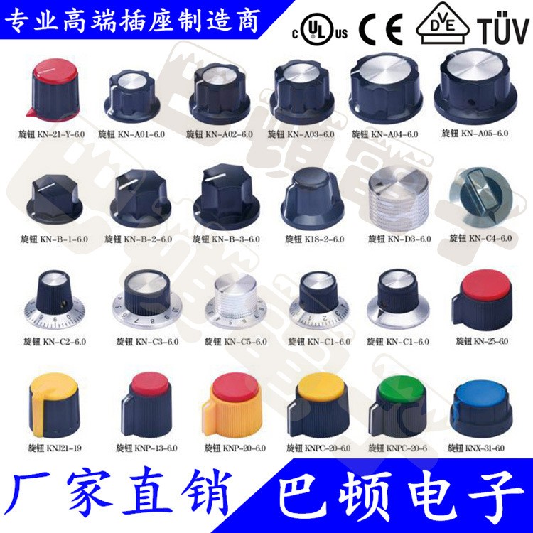旋鈕帽 電位器旋鈕 D字形90度180度雙色/調(diào)節(jié)旋鈕