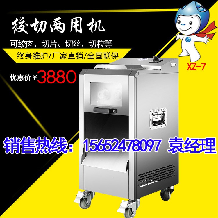 旭眾XZ-7絞切兩用機(jī)商用全自動(dòng)多功能單位食堂電動(dòng)絞肉機(jī)切肉機(jī)