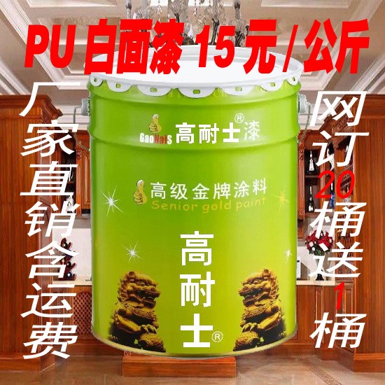 批發環保低氣味透明底漆 木器漆PU亮光底漆 耐黃變白噴涂白底漆