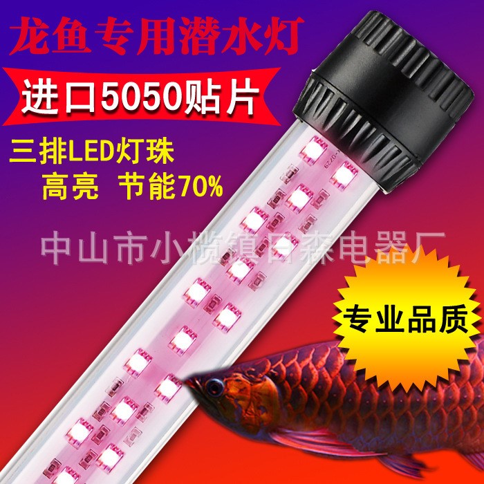 魚缸造景l(fā)ed燈水族潛水燈水草燈錦鯉三排燈珠72cm魚缸led潛水燈