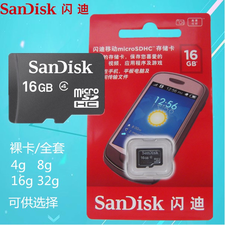 SanDisk閃迪microSD存儲卡TF卡4g8g16g32g手機(jī)記錄儀內(nèi)存卡裸卡C4