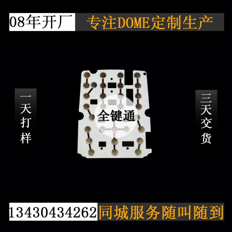 全鍵通定制手機(jī)按鍵鍋?zhàn)衅瑢?dǎo)電薄貼紙dome片membrane keypad