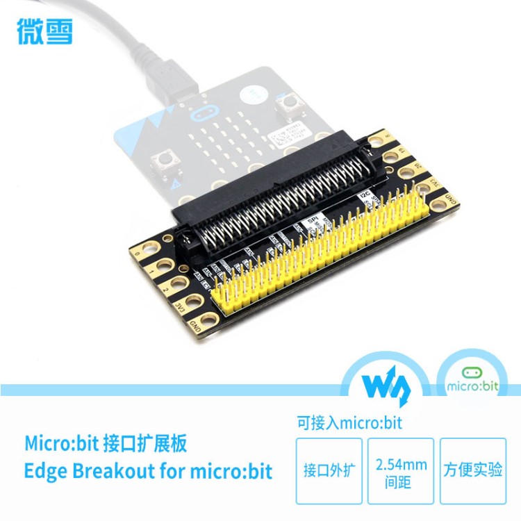 微雪 micro:bit 接口擴展板 microbit轉(zhuǎn)接板 IO擴展板 模塊