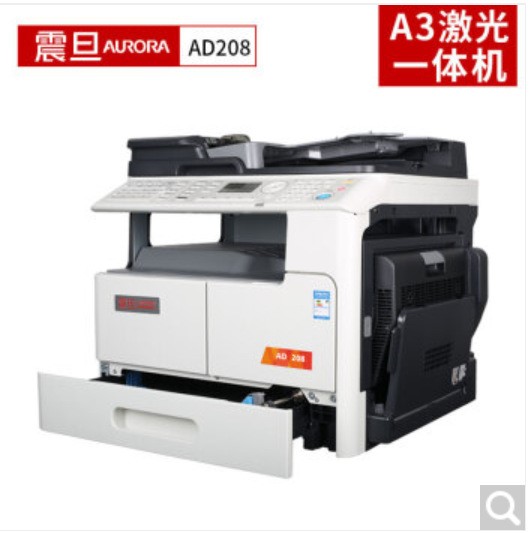 震旦AD-208復印機打印機一體機A3黑白激光辦公數碼多功能復合機