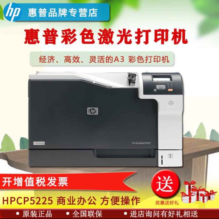 惠普HP CP5225 A3彩色激光打印機(jī)高速彩色打印機(jī)質(zhì)保2年