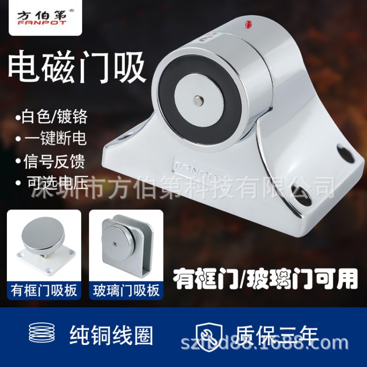 消防電磁門吸 萬達(dá) 商場品牌 方伯第 FBD-36玻璃門吸廠家批發(fā)