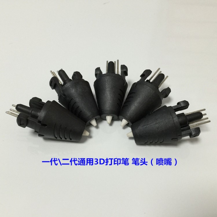 3D打印筆筆頭0.7打印筆通用 可拆卸噴嘴邁睿3D打印筆配件噴頭