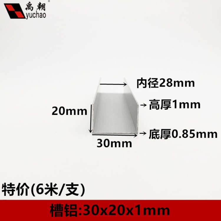 鋁合金u型槽包邊扣條30x20x1玻璃卡槽u形鋁槽鋁合金型材邊框u槽鋁