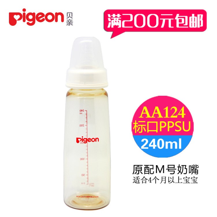 貝親嬰兒ppsu標(biāo)口奶瓶 塑料標(biāo)準(zhǔn)口徑奶瓶240ml AA124