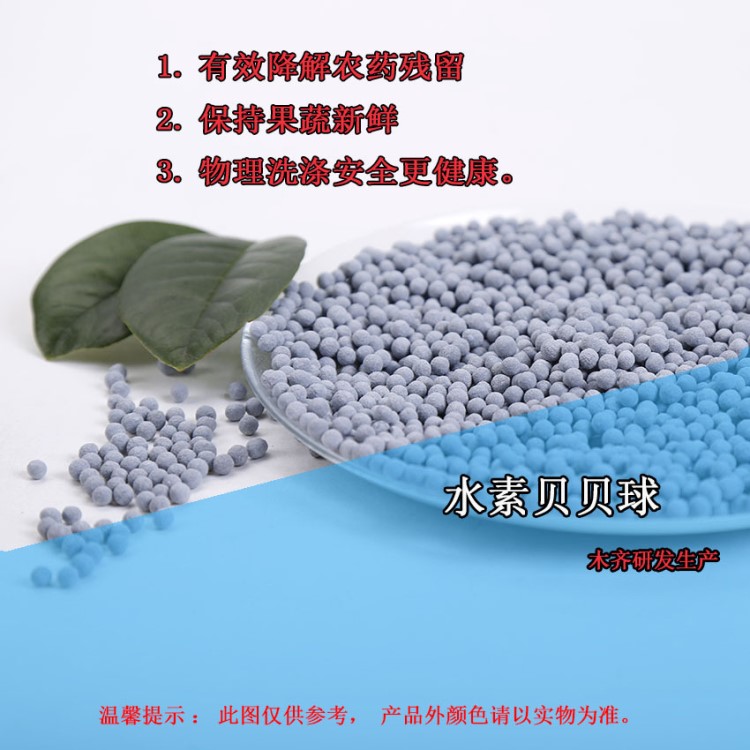 第二代水素貝貝球果蔬洗滌劑物理洗滌沒有化學(xué)材料添加