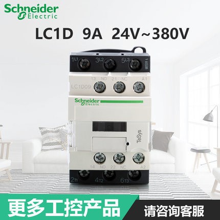 施耐德一站式 三極交流接觸器9A LC1D09Q7C F7C AC220V 110V 380V