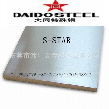 直銷(xiāo)日本大同G-STAR鏡面耐蝕塑料模具鋼_G-STAR不銹塑料模具鋼