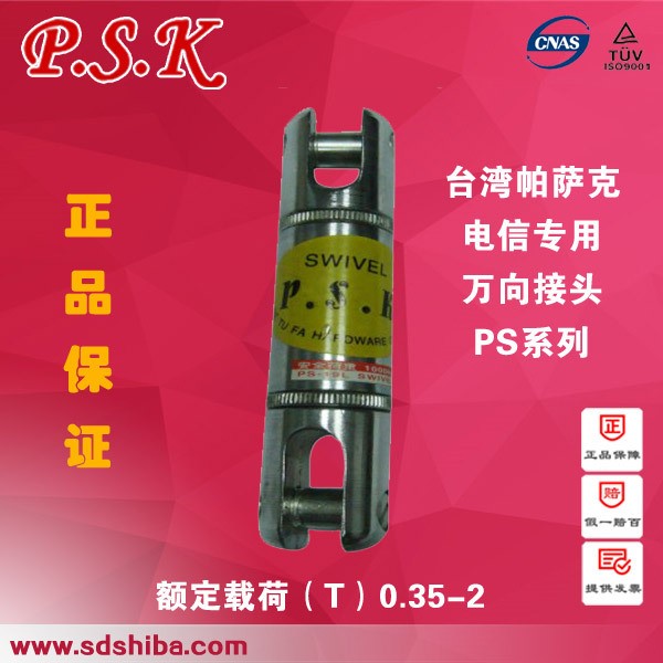 PSK帕薩克電信專用萬向接頭鋼絲繩旋轉(zhuǎn)連接器 電纜網(wǎng)套連接器