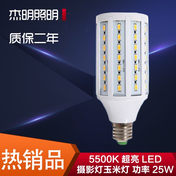 LED攝影燈 26W 5500K玉米燈超亮LED燈泡 淘寶攝影棚