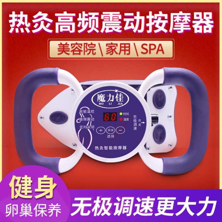 魔力佳星神按摩儀器美容院卵巢保養(yǎng)儀振動(dòng)多功能電動(dòng)全身振脂儀器