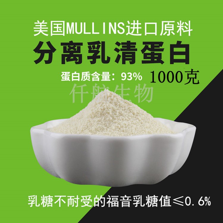 美国包邮分离乳清蛋白质粉WPI90蛋白粉低碳低脂乳清蛋白粉 健身粉