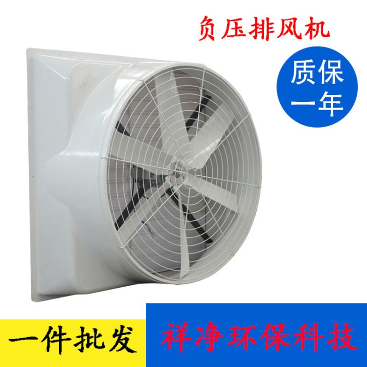 泉州負壓負機 三明負壓風機 養(yǎng)殖廠風機 降溫風機 排氣風機 直銷