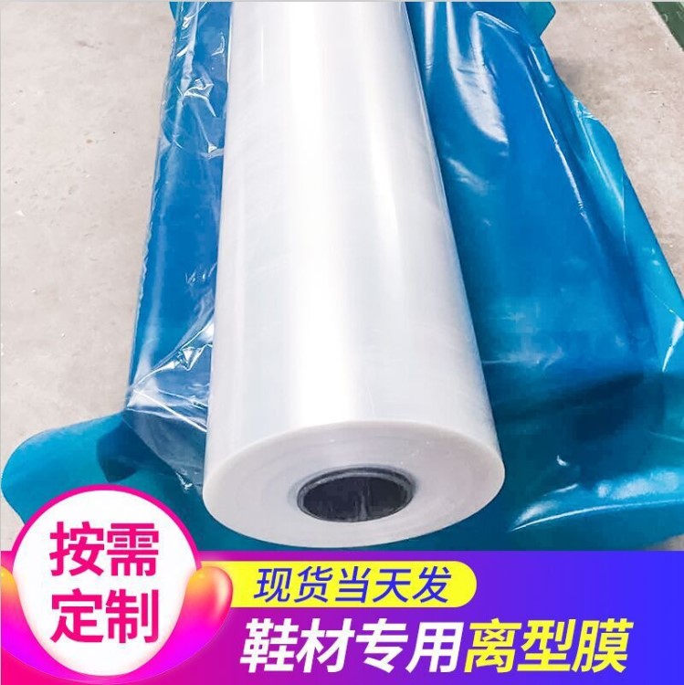 廠家直銷鞋材離型膜對貼tpu薄膜熱熔膜耐高溫pe膜