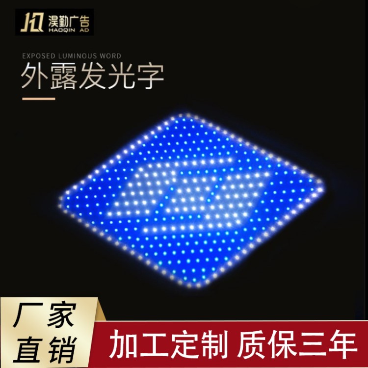 廣告架穿孔發(fā)光字 廣告牌烤漆發(fā)光字店鋪招牌制作 LED外露發(fā)光字