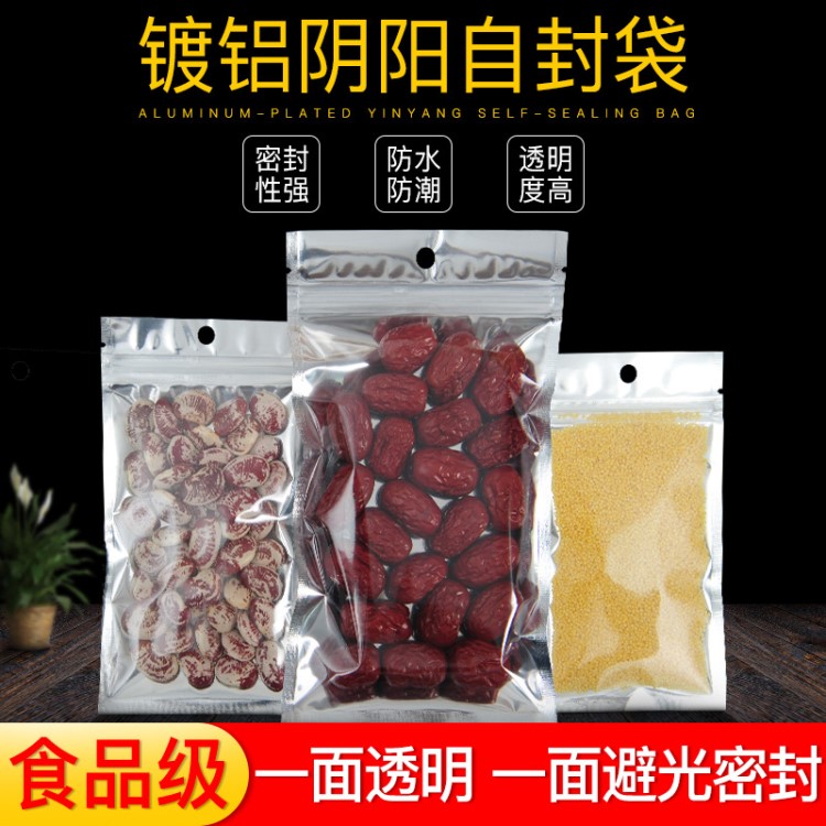 陰陽袋鋁箔自封袋袋陰陽平底食品包裝袋塑封口袋 每包100個