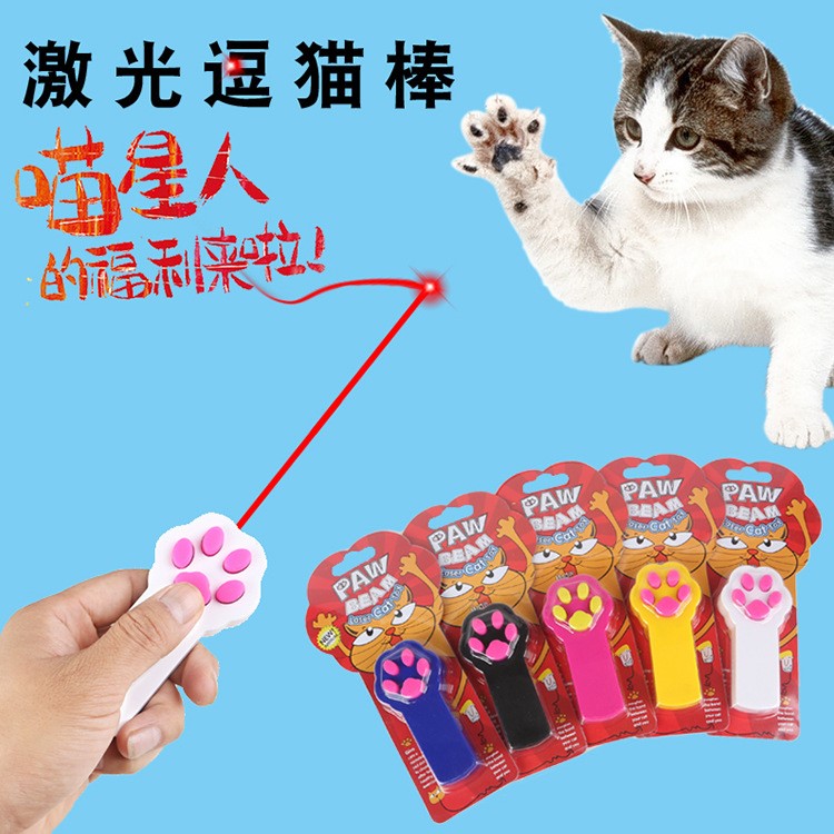 宠物激光逗猫棒 镭射 红外线逗猫棒猫玩具 可爱小爪印猫玩具