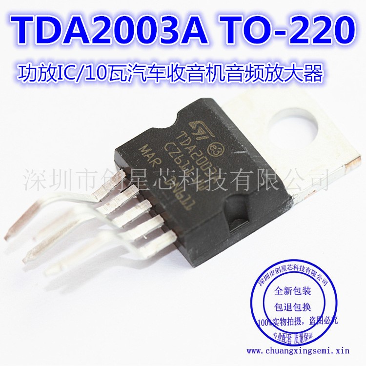 功放IC TDA2003A TDA2003 TO-220 10瓦汽车收音机音频放大器 国产