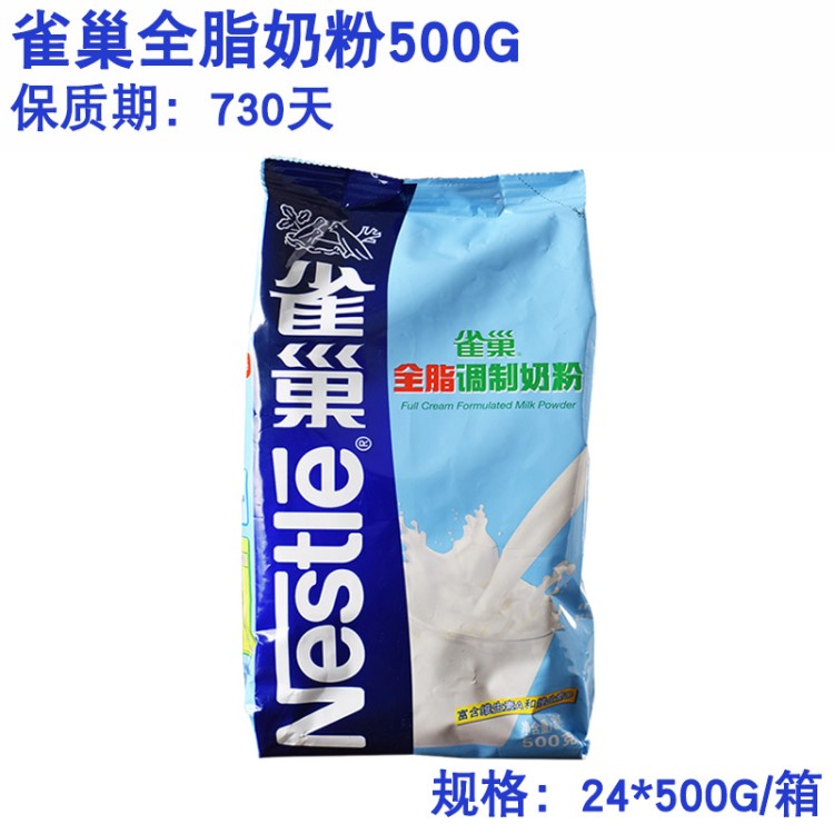 烘焙原料 雀巢全脂奶粉500g*24 烘焙蛋糕面包牛軋?zhí)悄谭墼?
                                                         style=